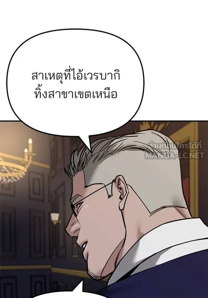 The Bully In-Charge ตอนที่ 128 145