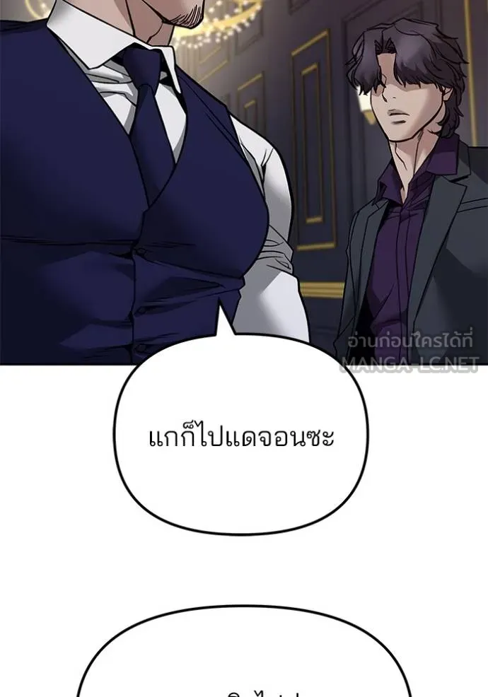 The Bully In-Charge ตอนที่ 128 147