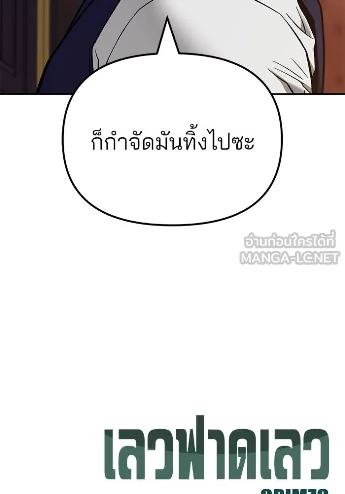 The Bully In-Charge ตอนที่ 128 149