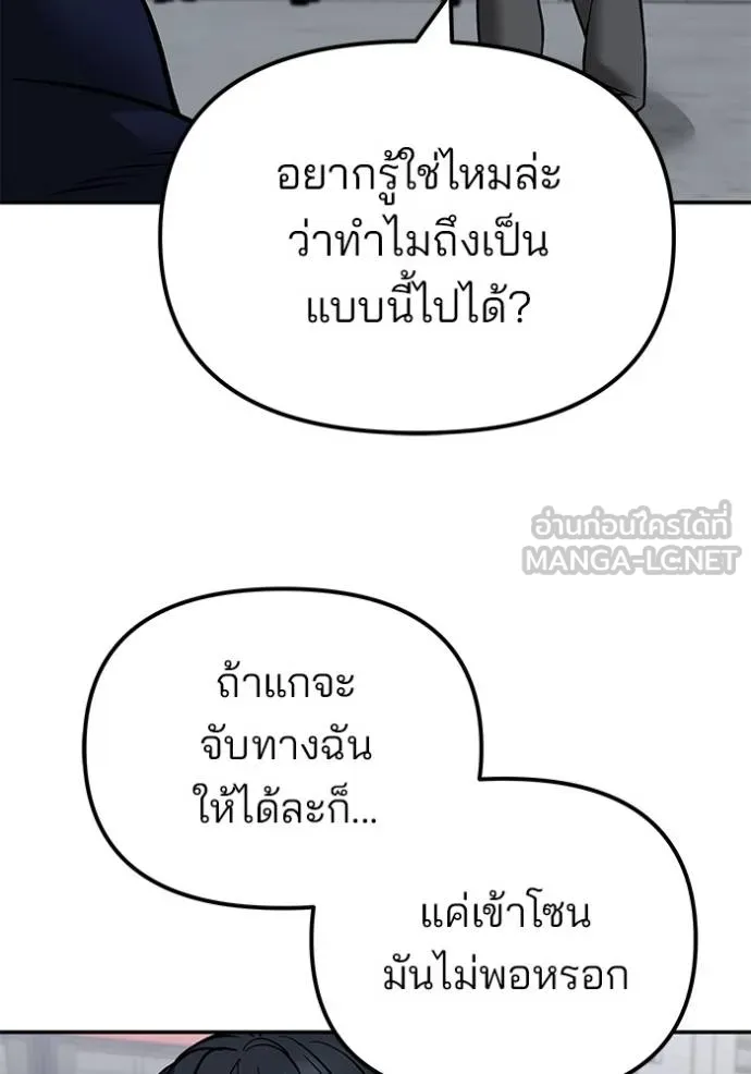 The Bully In-Charge ตอนที่ 129 3