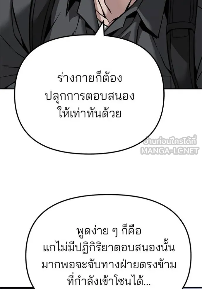 The Bully In-Charge ตอนที่ 129 8