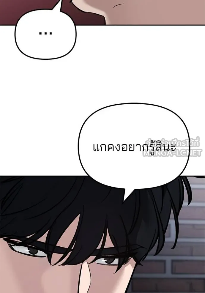The Bully In-Charge ตอนที่ 129 17