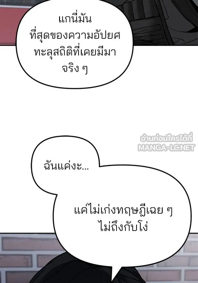 The Bully In-Charge ตอนที่ 129 14