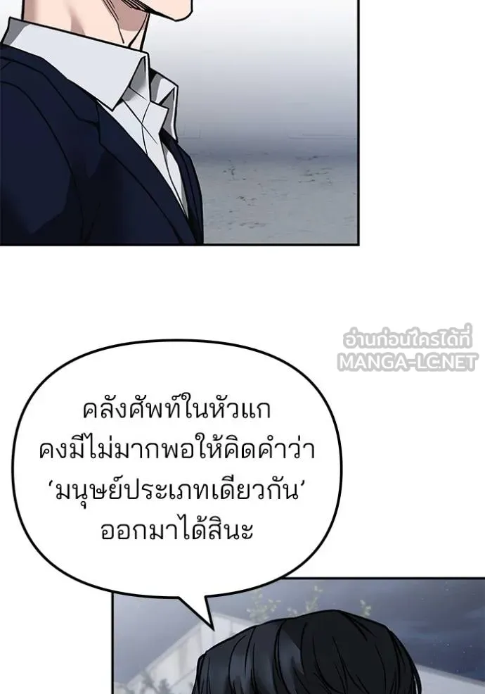 The Bully In-Charge ตอนที่ 129 48