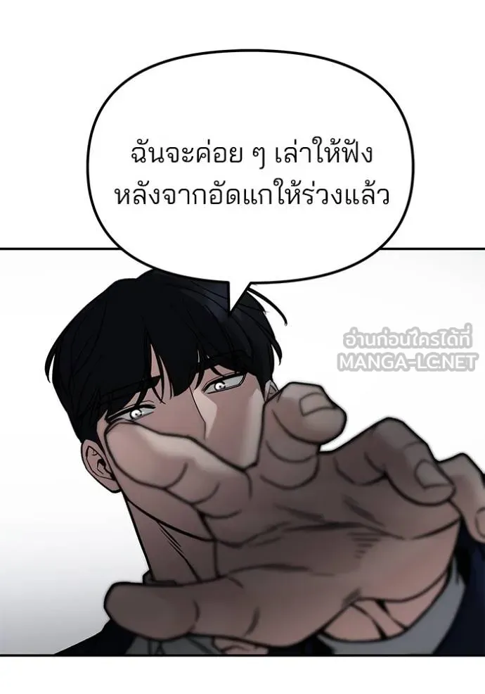 The Bully In-Charge ตอนที่ 129 58