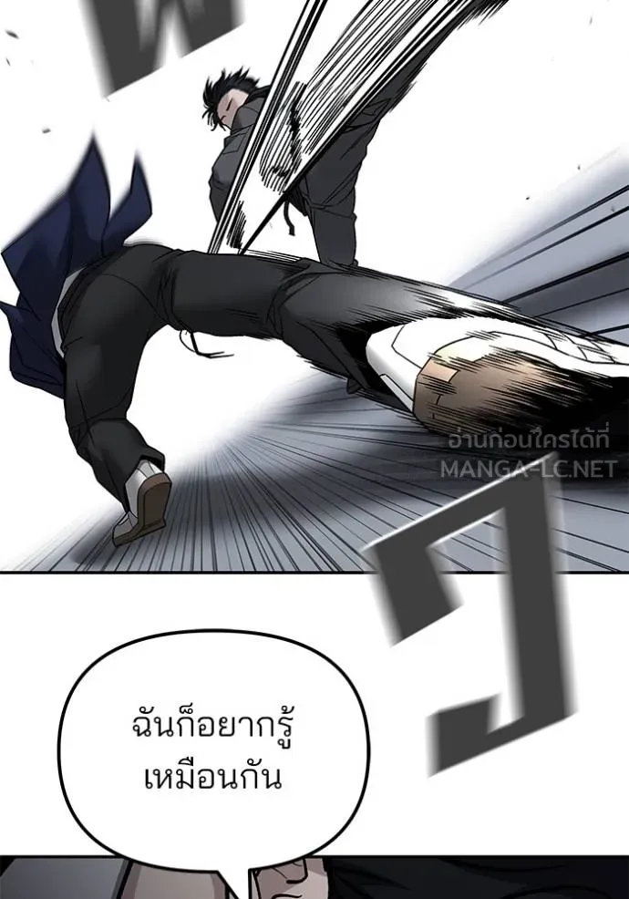 The Bully In-Charge ตอนที่ 129 88