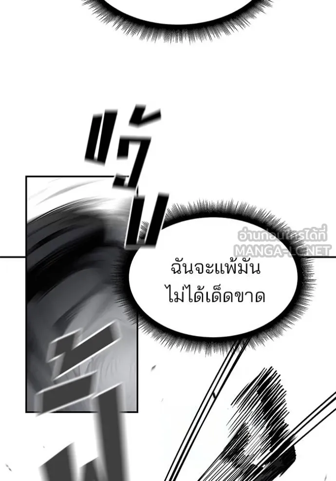 The Bully In-Charge ตอนที่ 129 87