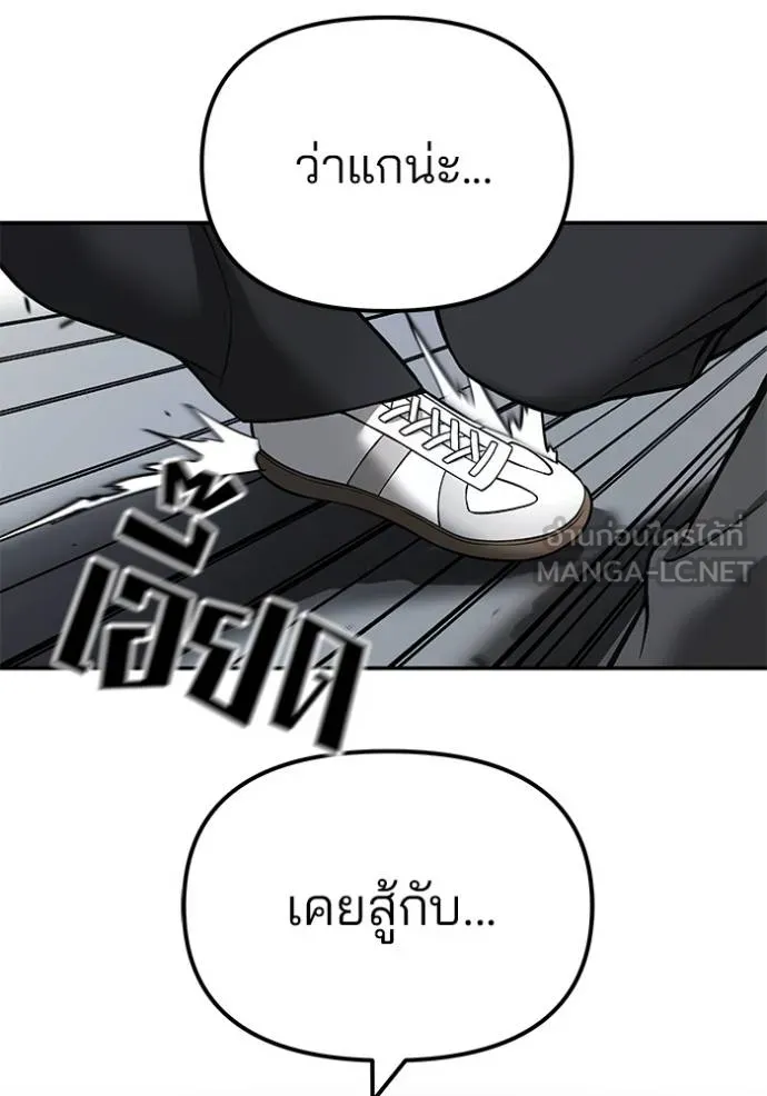 The Bully In-Charge ตอนที่ 129 90