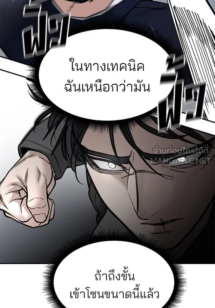 The Bully In-Charge ตอนที่ 129 86