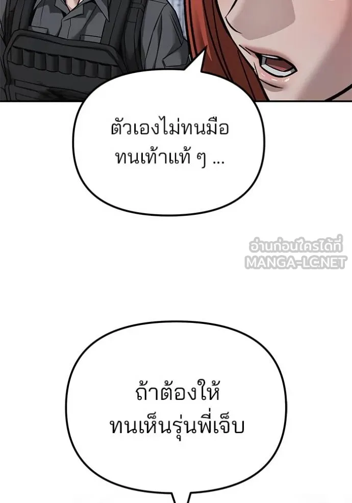 The Bully In-Charge ตอนที่ 129 104