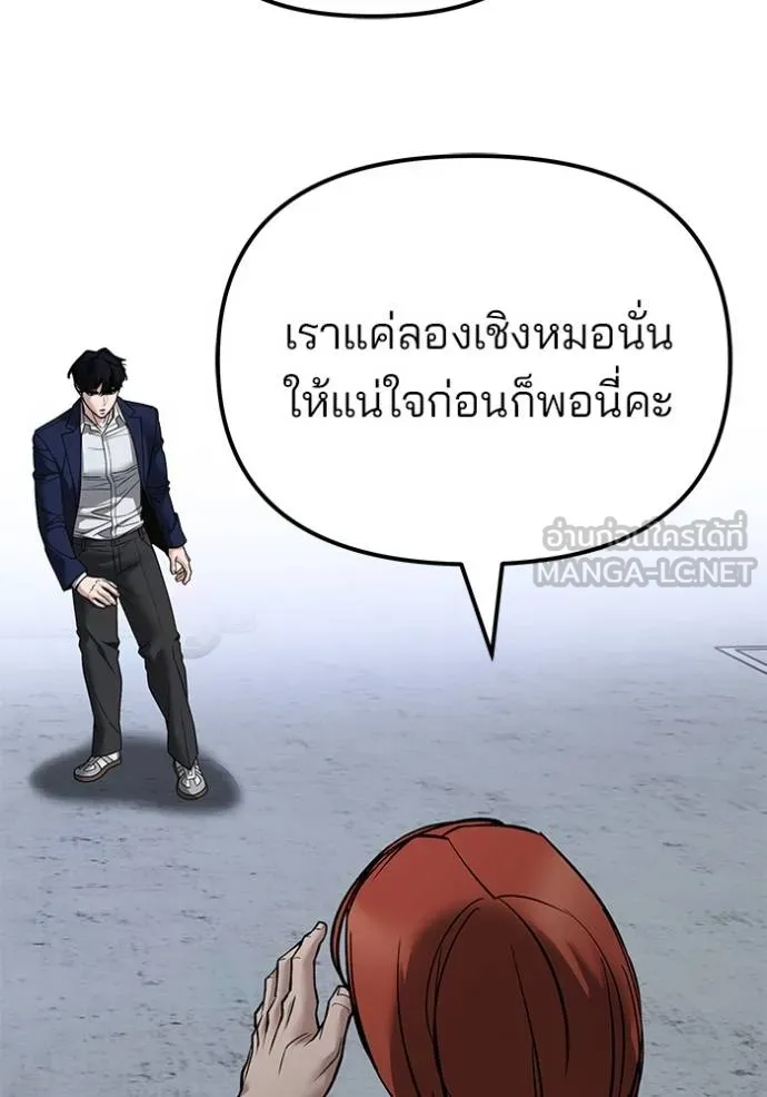 The Bully In-Charge ตอนที่ 129 108