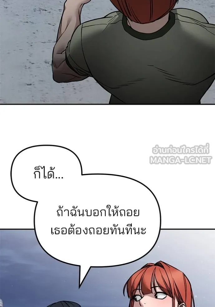 The Bully In-Charge ตอนที่ 129 109