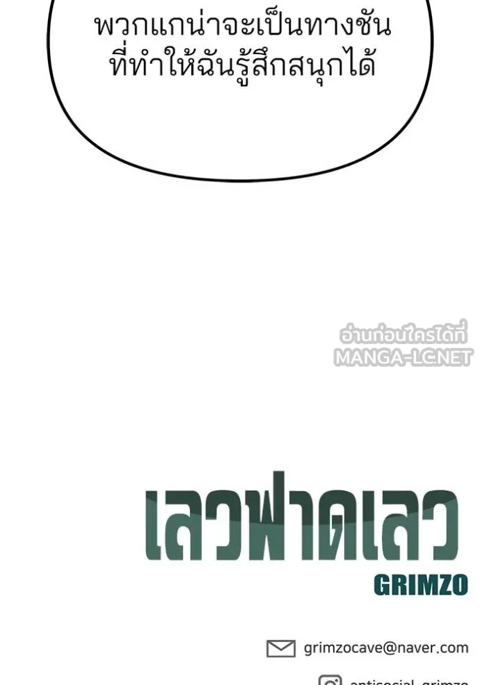 The Bully In-Charge ตอนที่ 129 163