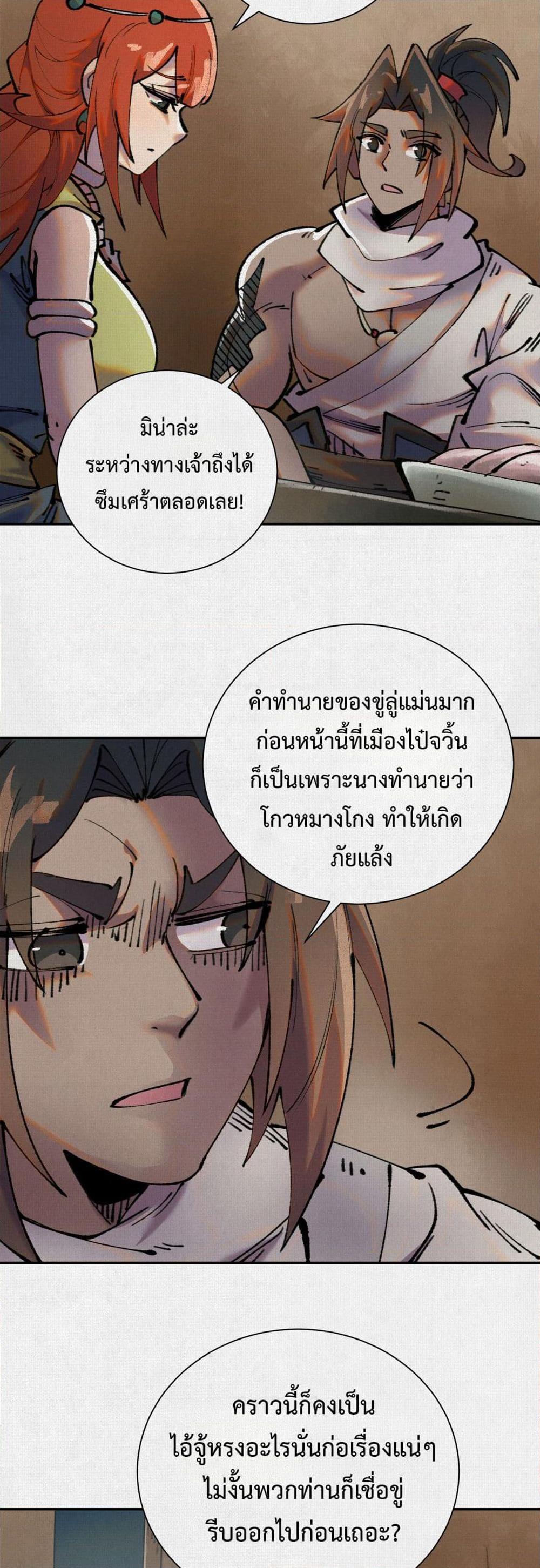 Soul of Chi You ตอนที่ 46 2