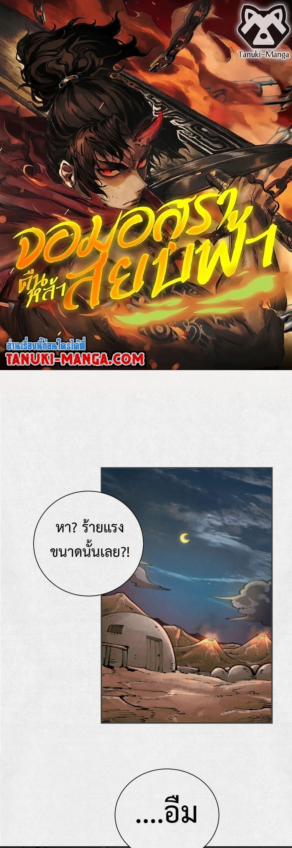 Soul of Chi You ตอนที่ 46 1