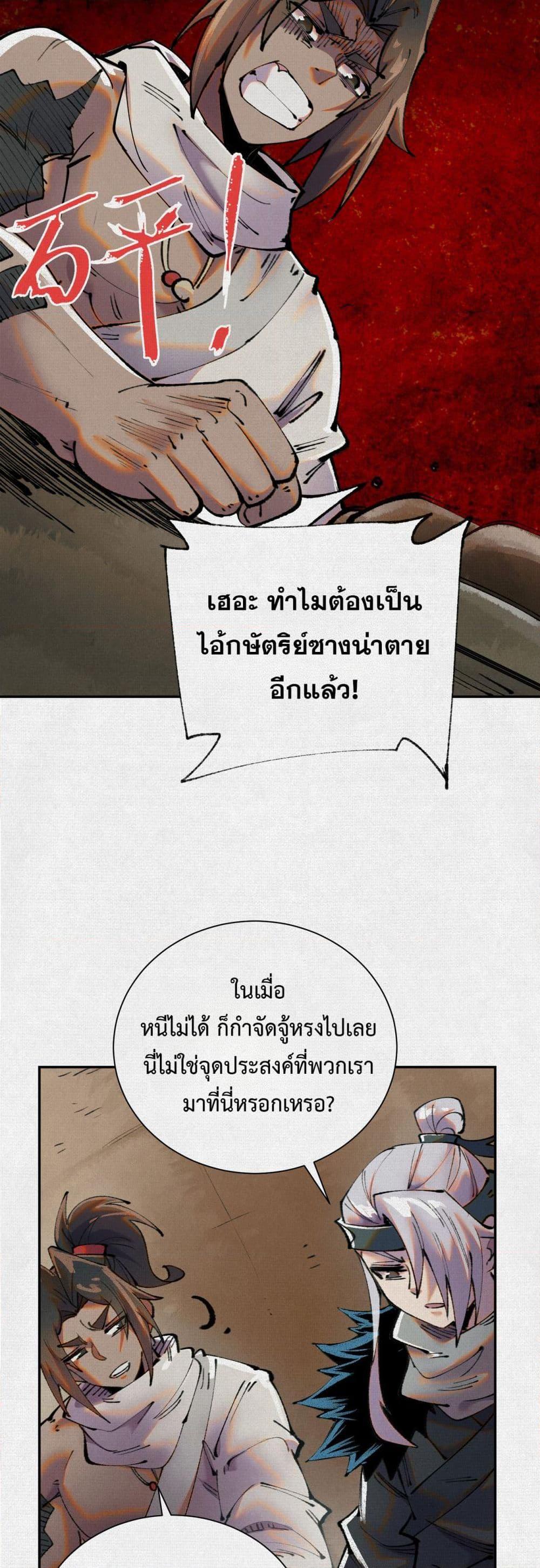 Soul of Chi You ตอนที่ 46 4