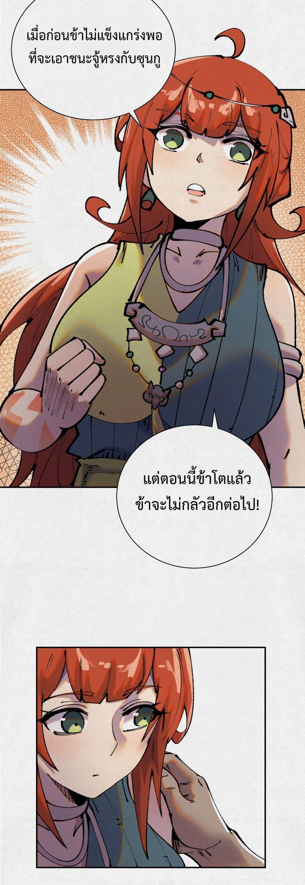 Soul of Chi You ตอนที่ 46 8