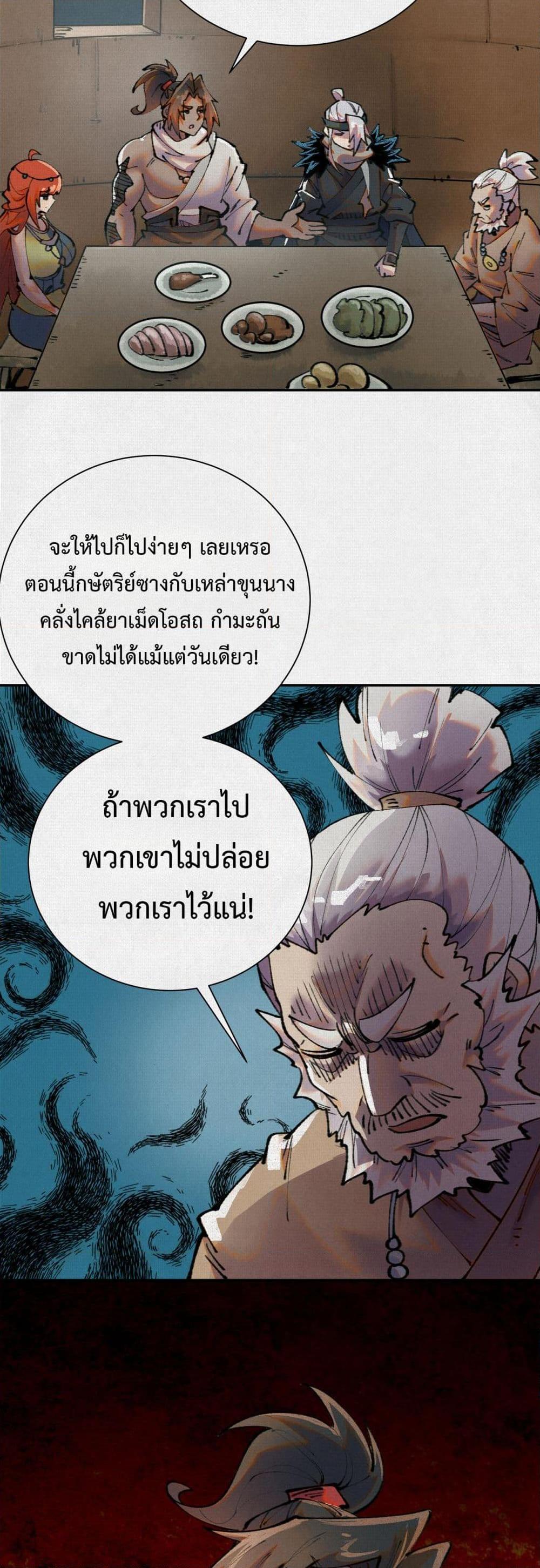 Soul of Chi You ตอนที่ 46 3