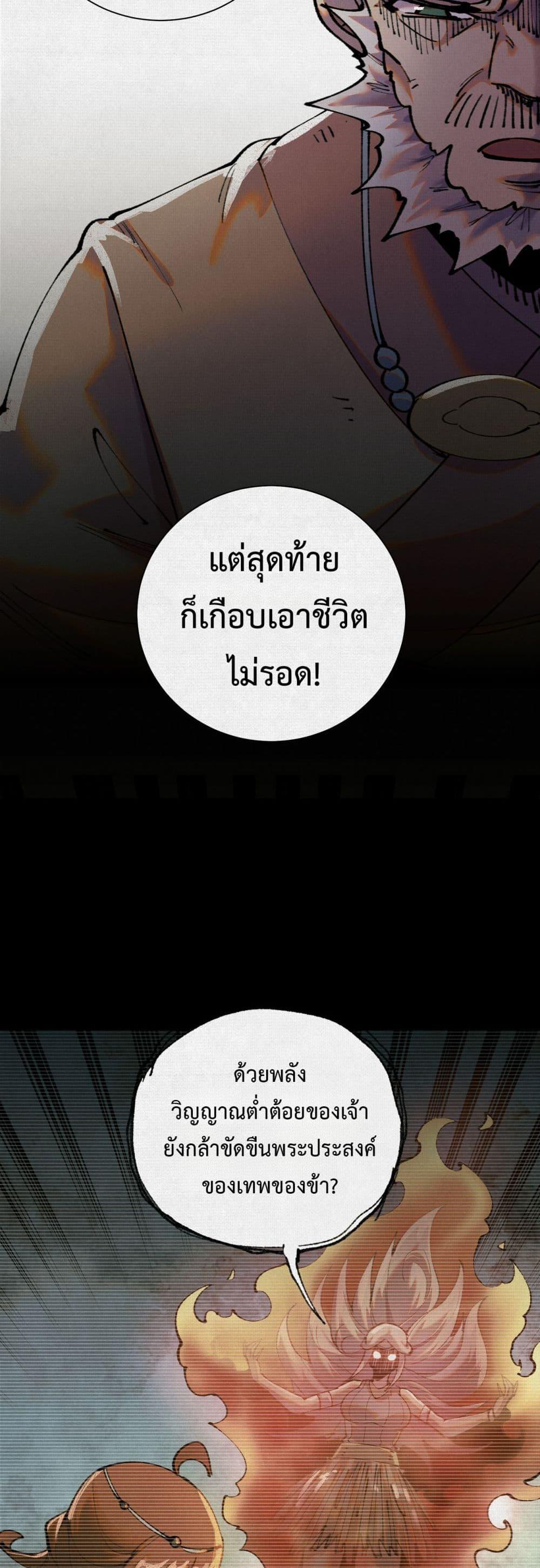 Soul of Chi You ตอนที่ 46 6