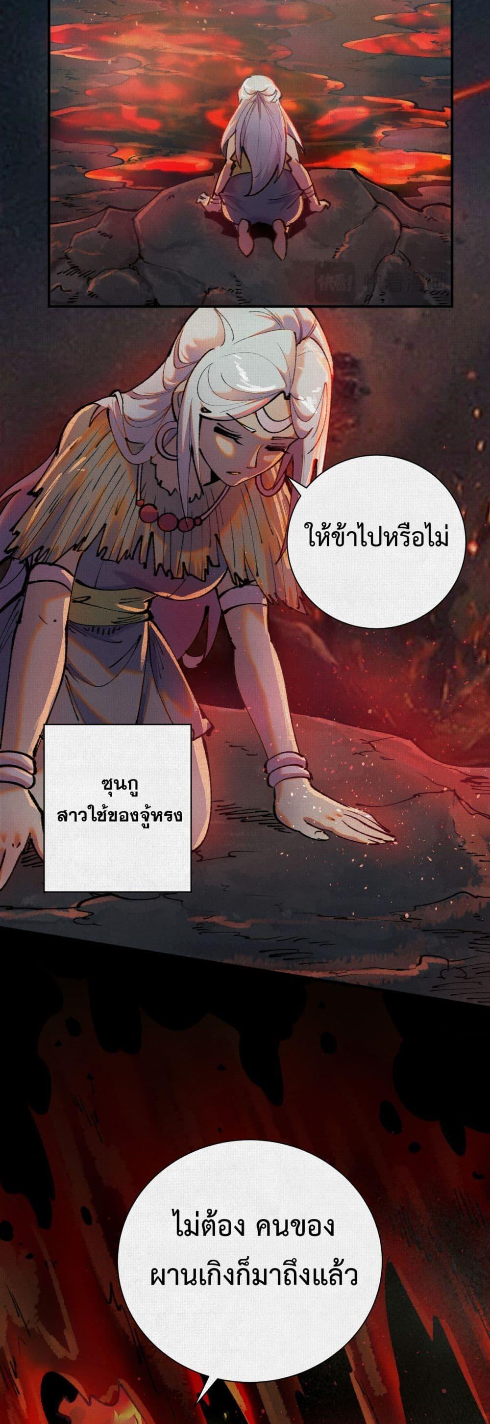 Soul of Chi You ตอนที่ 46 10