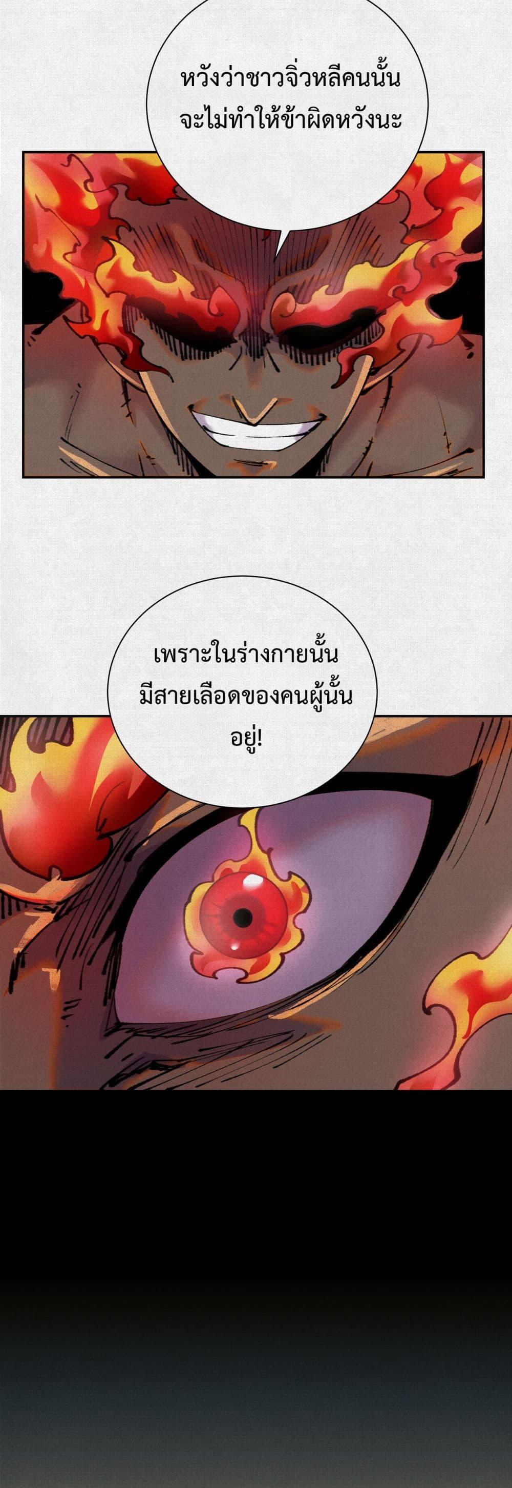 Soul of Chi You ตอนที่ 46 12