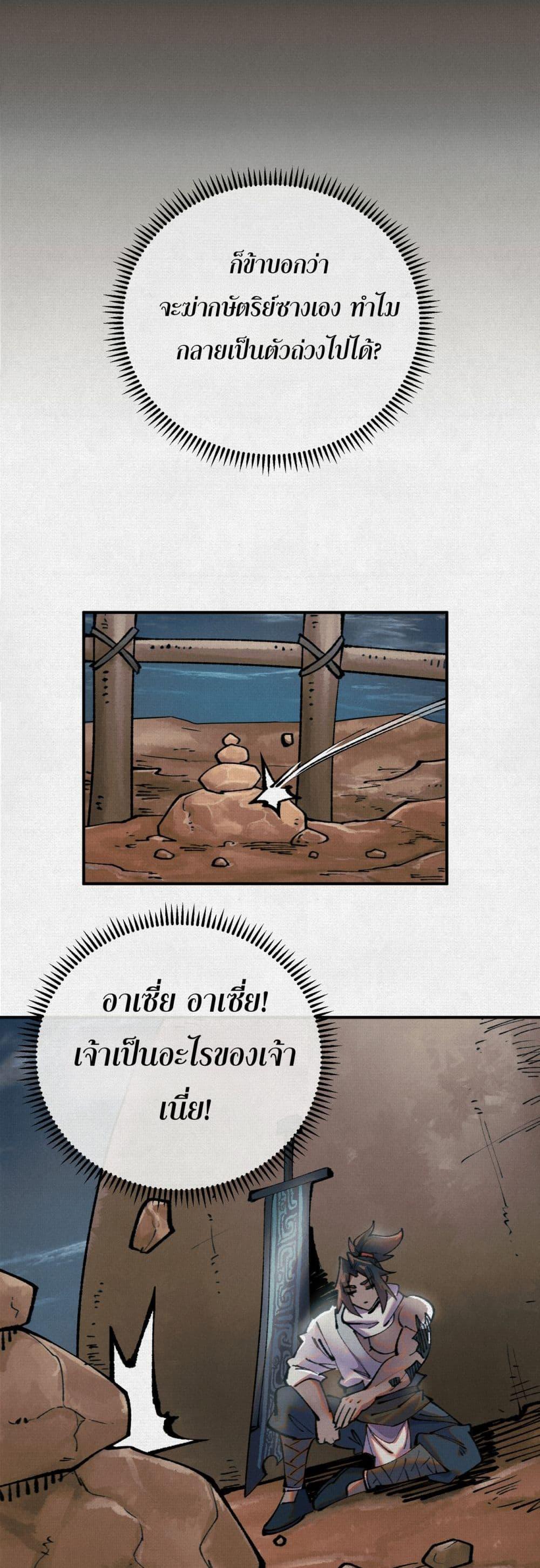 Soul of Chi You ตอนที่ 46 13
