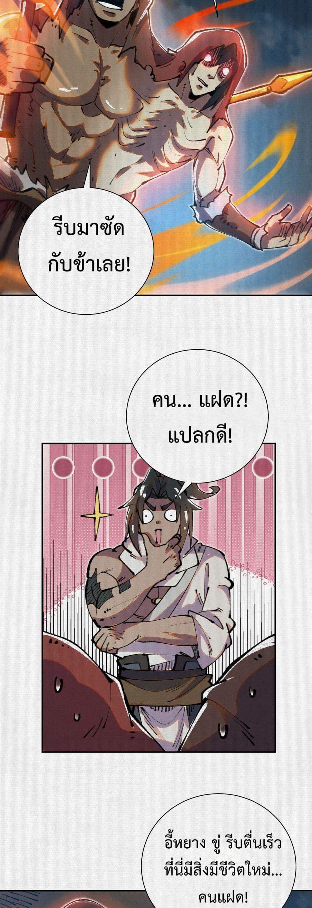 Soul of Chi You ตอนที่ 46 16