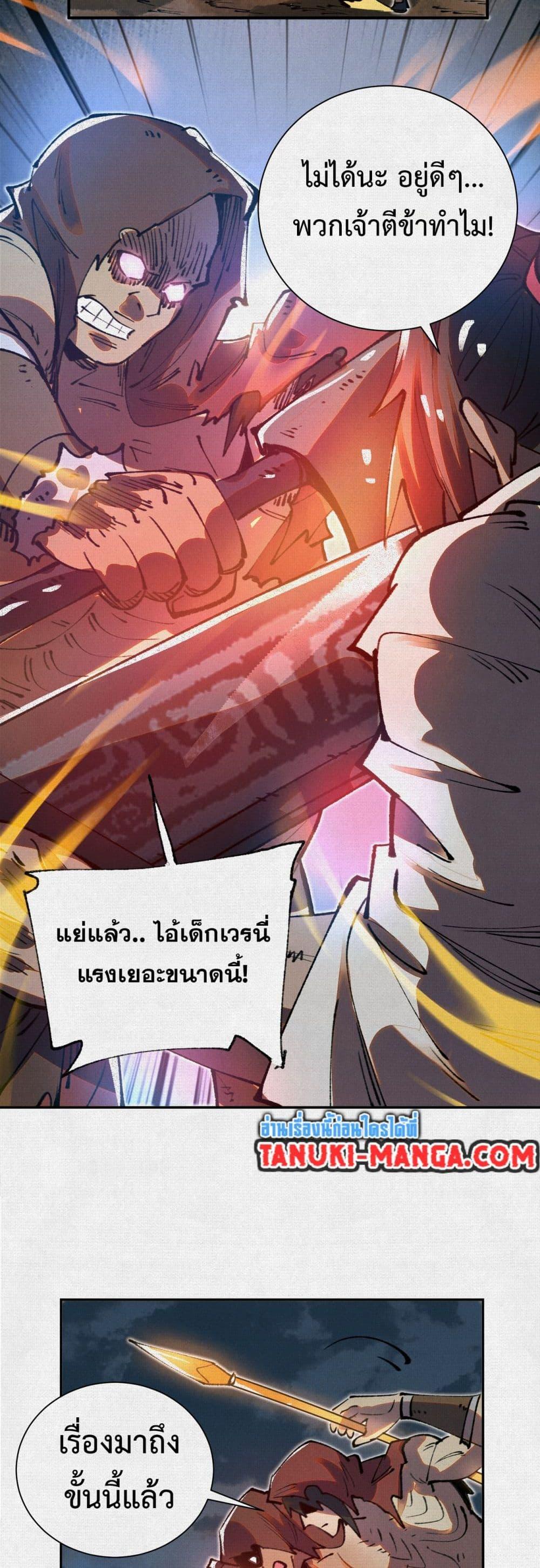 Soul of Chi You ตอนที่ 46 19
