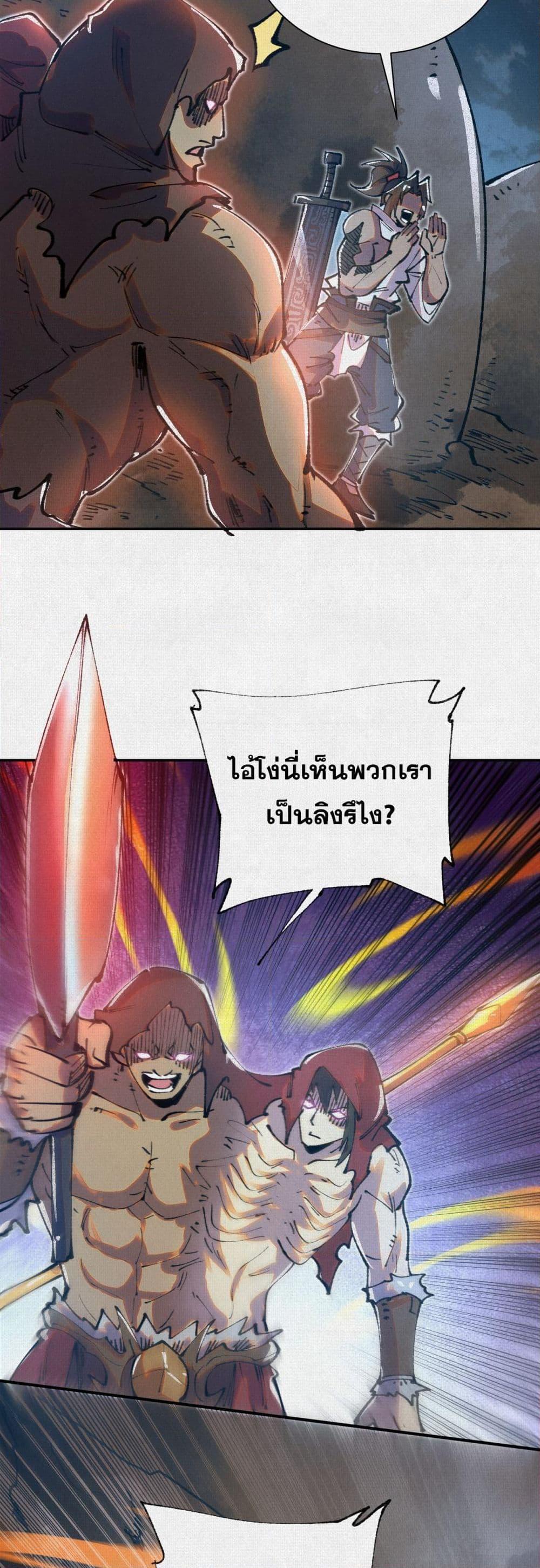 Soul of Chi You ตอนที่ 46 17