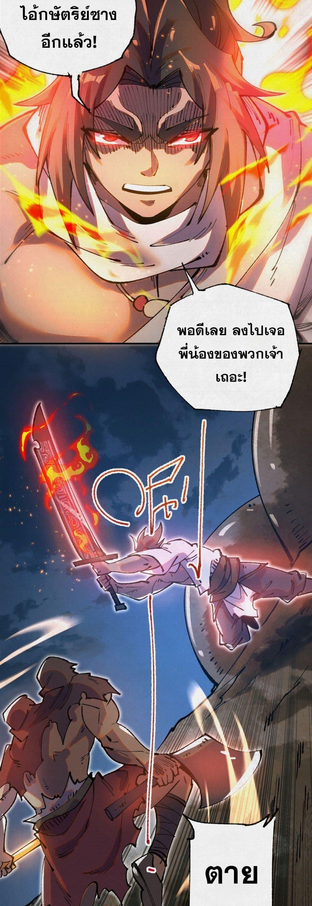 Soul of Chi You ตอนที่ 46 22