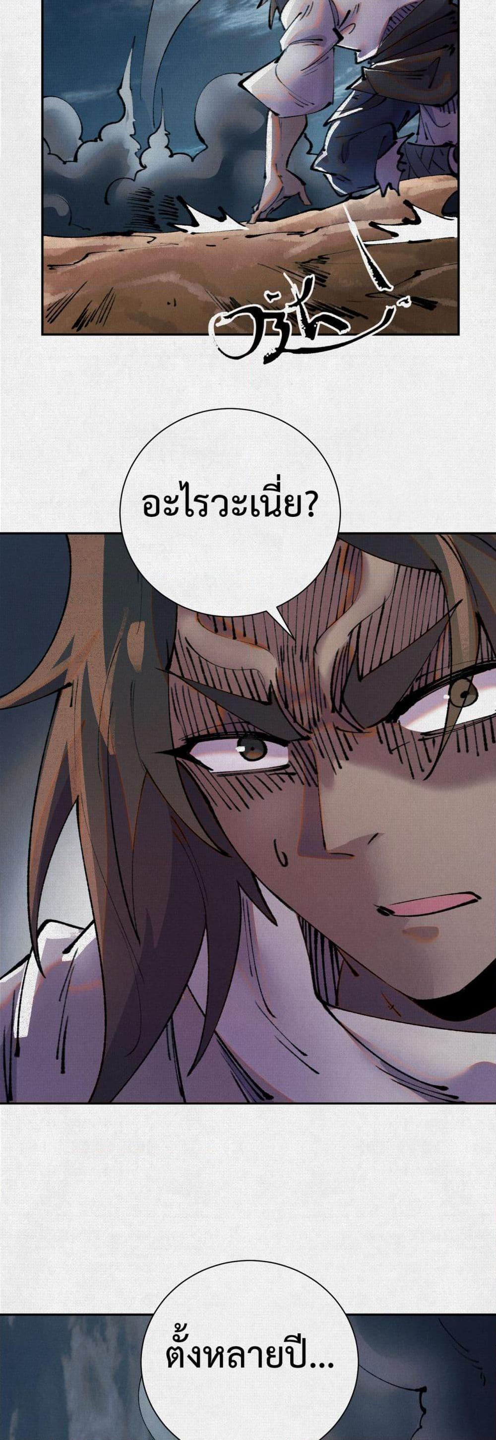 Soul of Chi You ตอนที่ 46 28