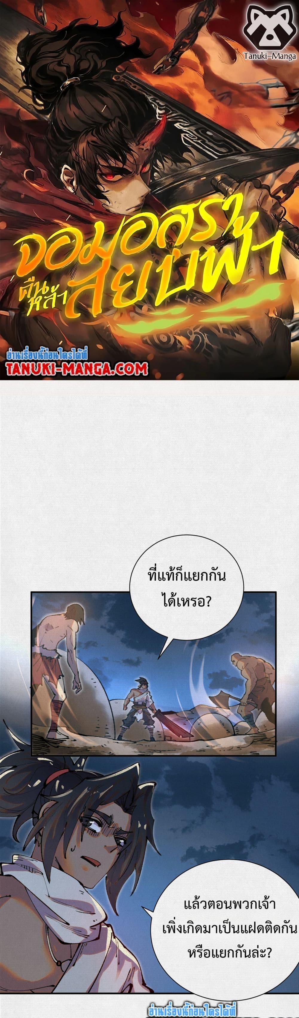 Soul of Chi You ตอนที่ 47 1