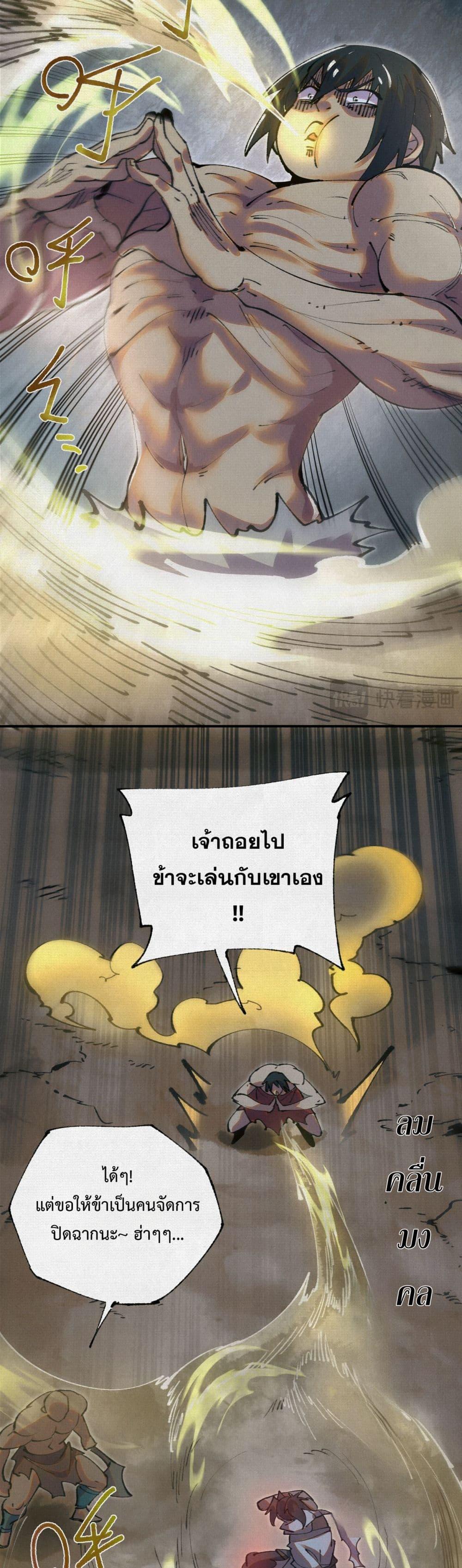 Soul of Chi You ตอนที่ 47 4