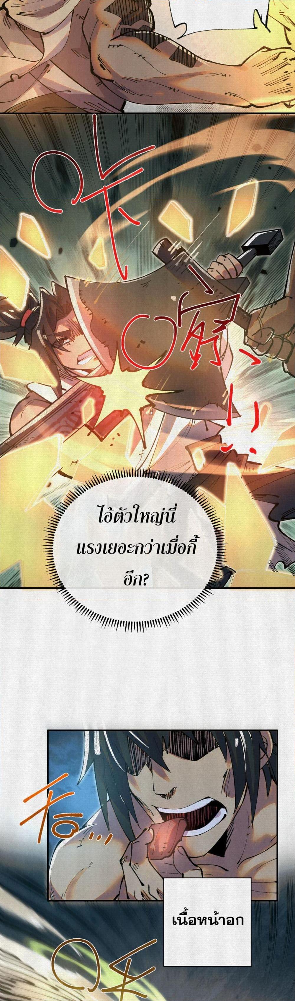 Soul of Chi You ตอนที่ 47 3