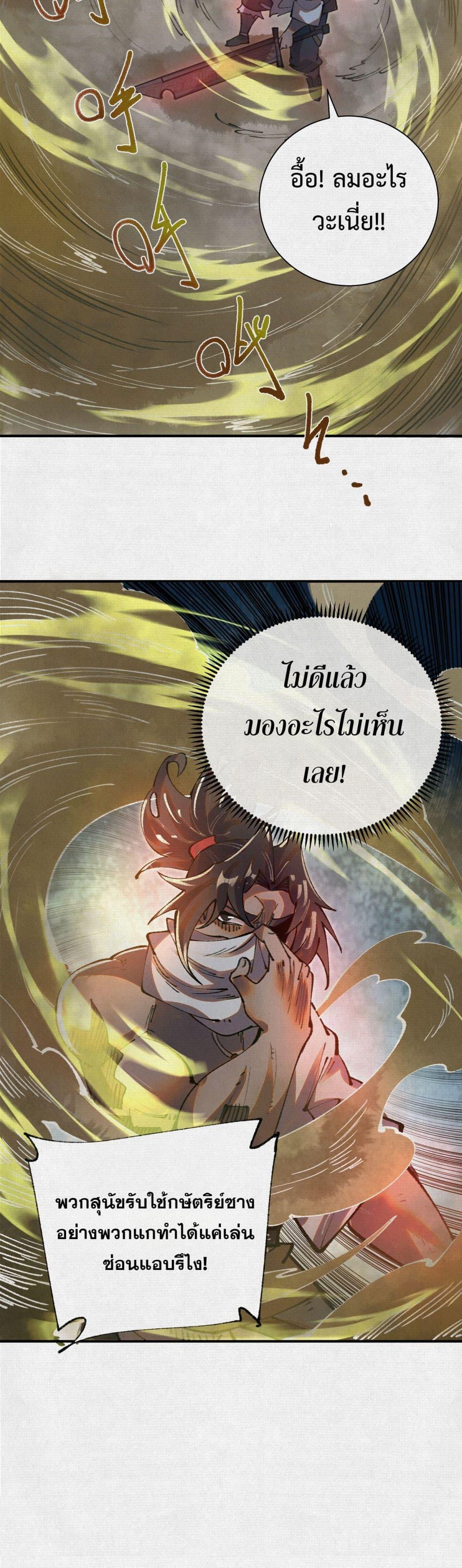 Soul of Chi You ตอนที่ 47 5
