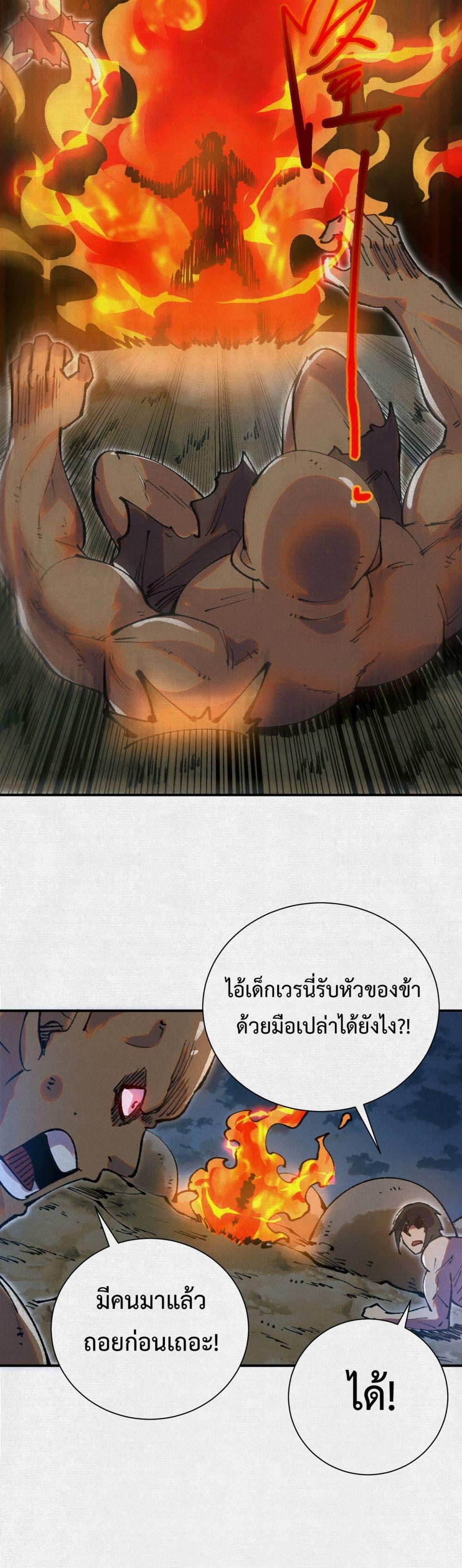 Soul of Chi You ตอนที่ 47 18