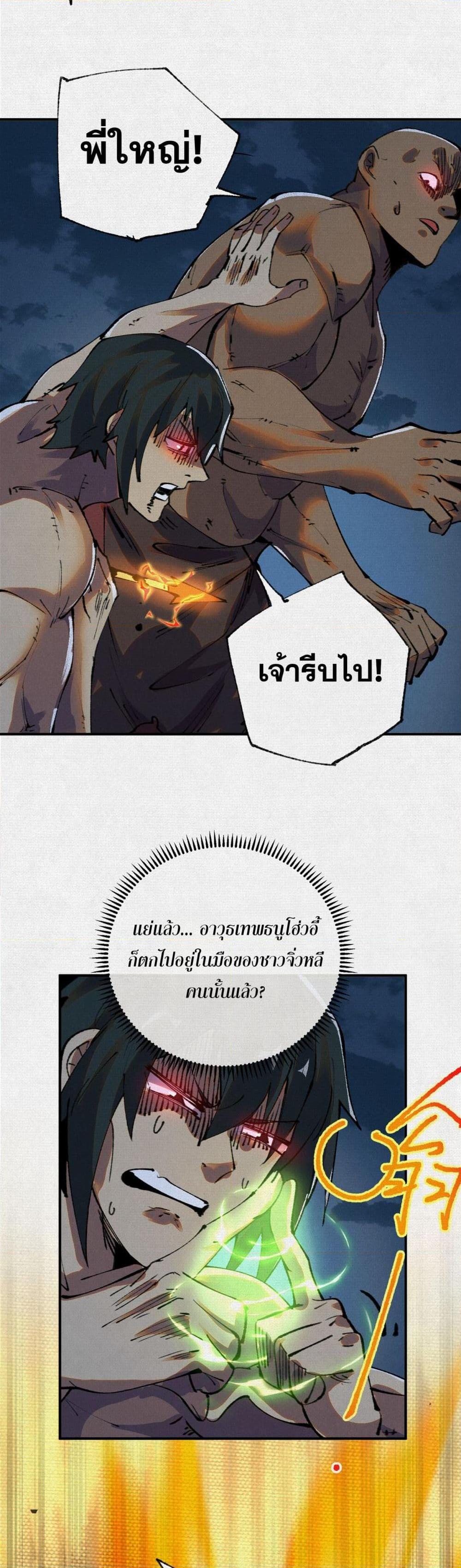 Soul of Chi You ตอนที่ 47 21