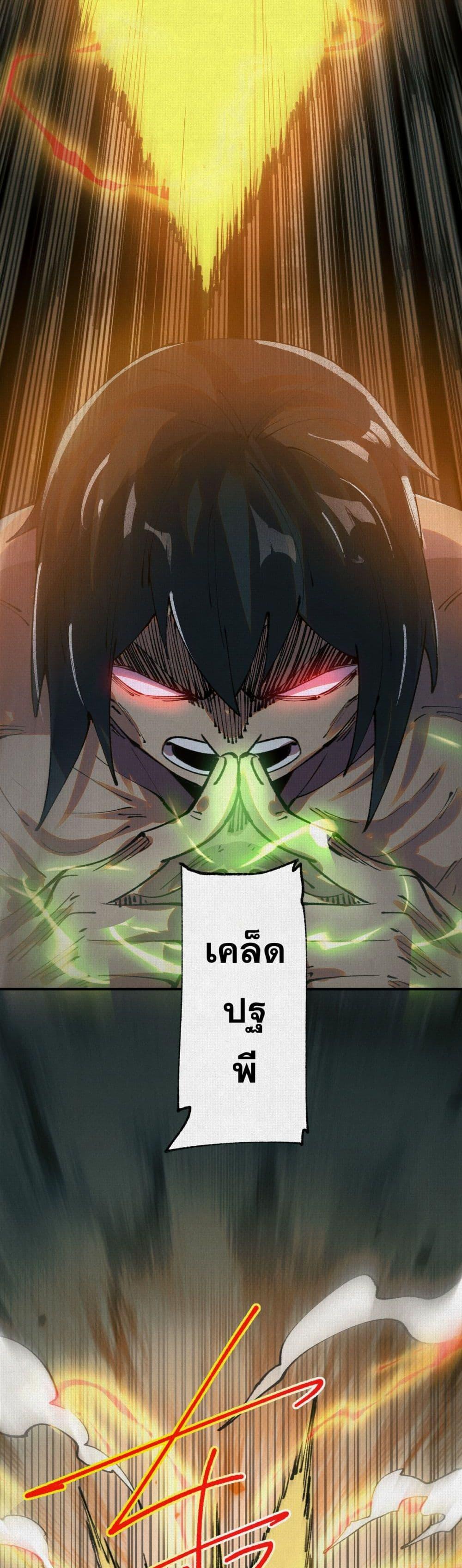 Soul of Chi You ตอนที่ 47 23