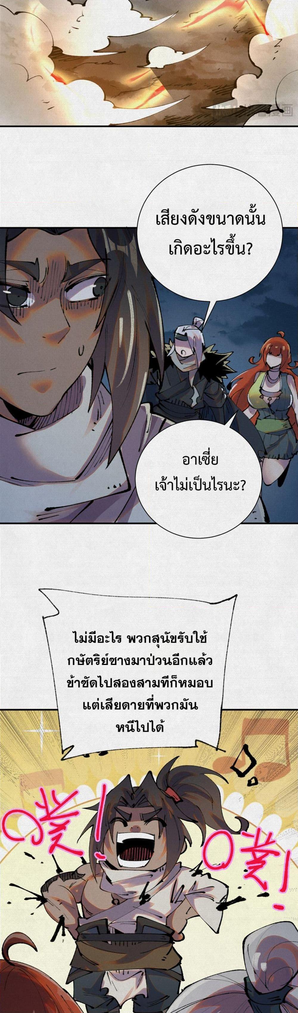 Soul of Chi You ตอนที่ 47 25