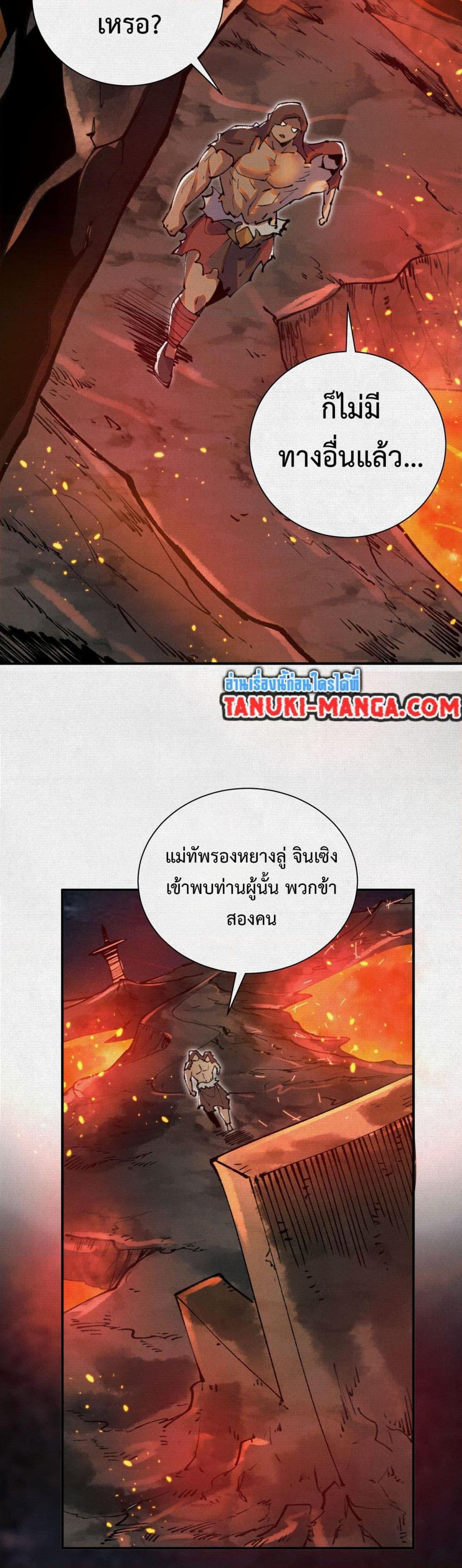 Soul of Chi You ตอนที่ 47 28