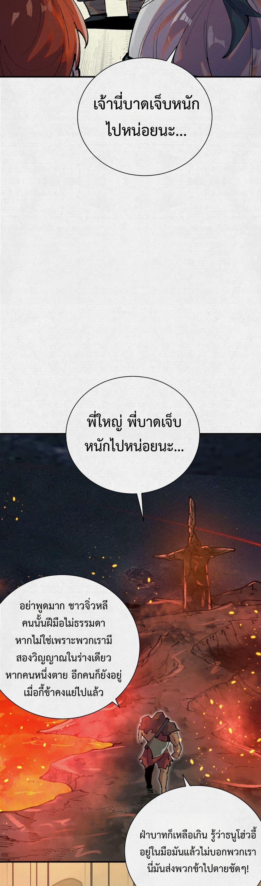 Soul of Chi You ตอนที่ 47 26
