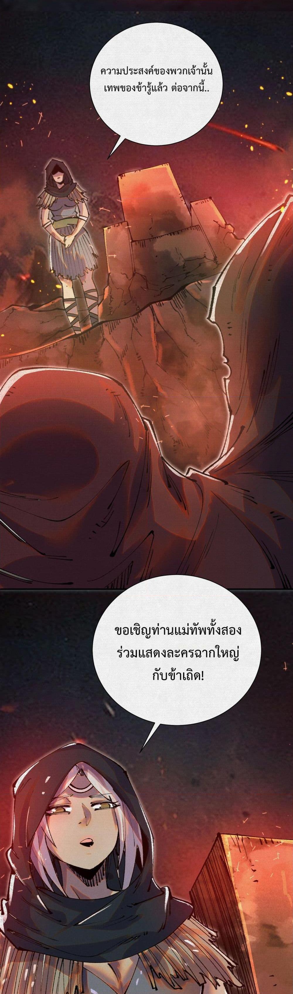 Soul of Chi You ตอนที่ 47 29