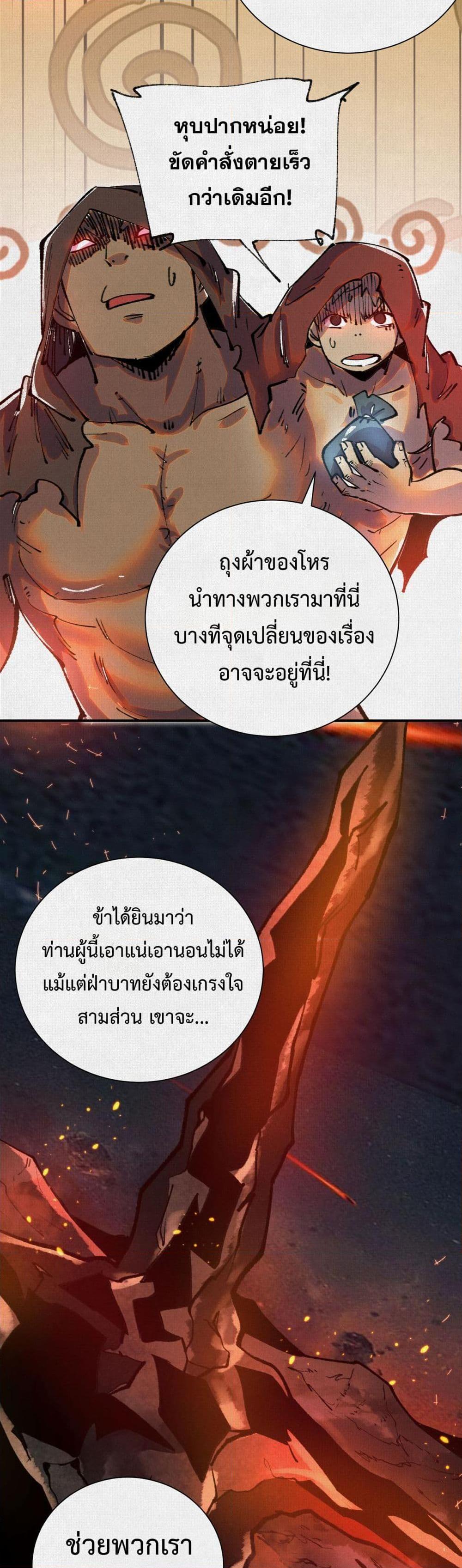 Soul of Chi You ตอนที่ 47 27