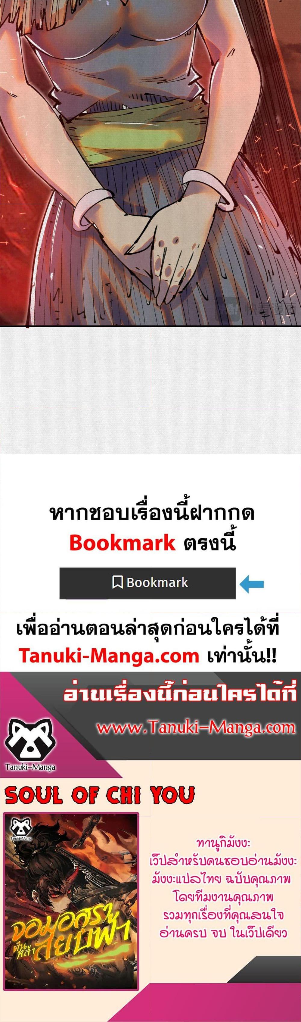 Soul of Chi You ตอนที่ 47 30