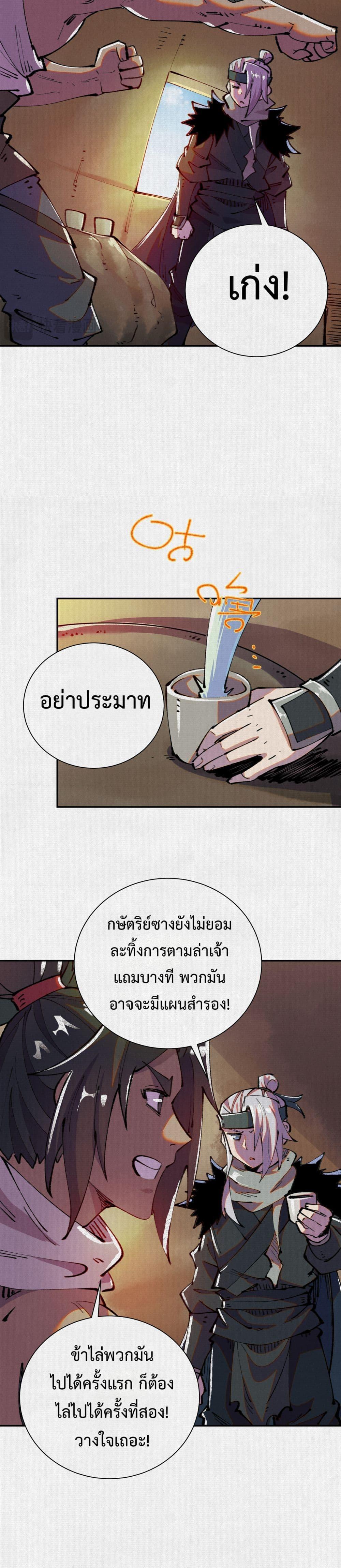Soul of Chi You ตอนที่ 48 3