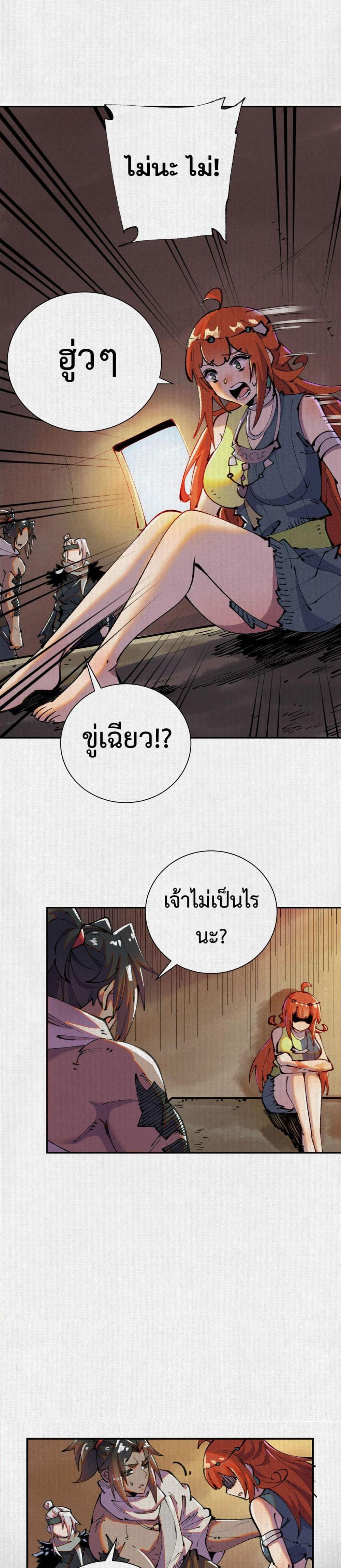 Soul of Chi You ตอนที่ 48 4