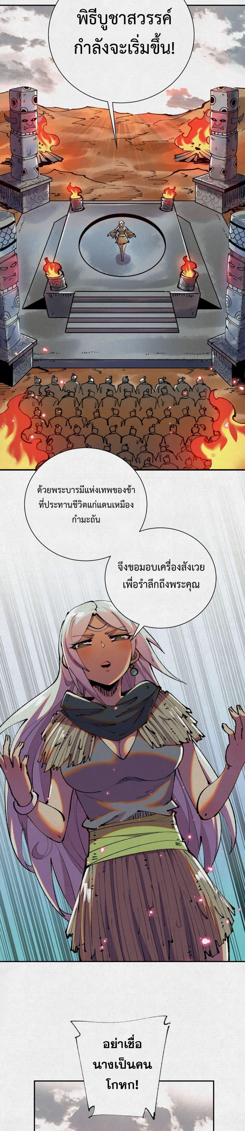 Soul of Chi You ตอนที่ 48 6