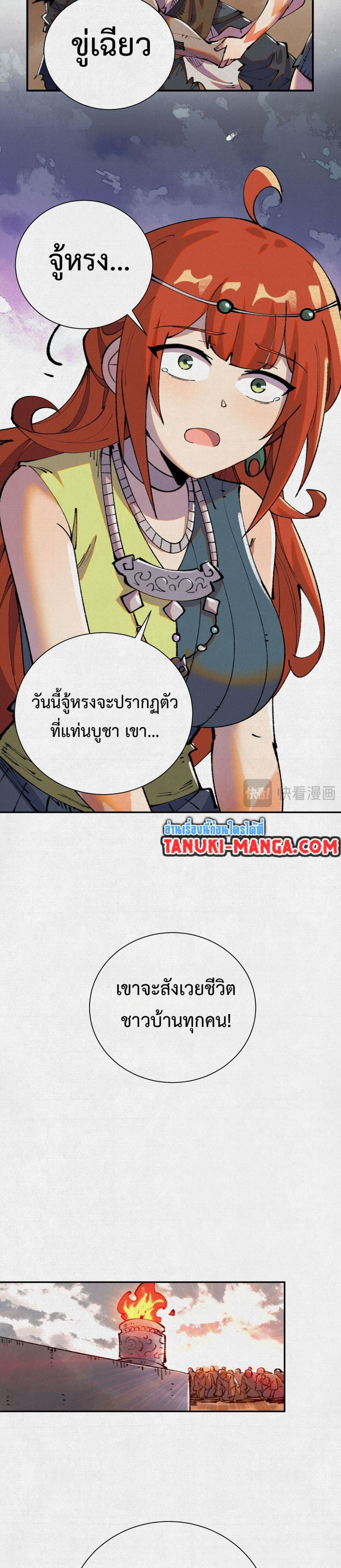 Soul of Chi You ตอนที่ 48 5