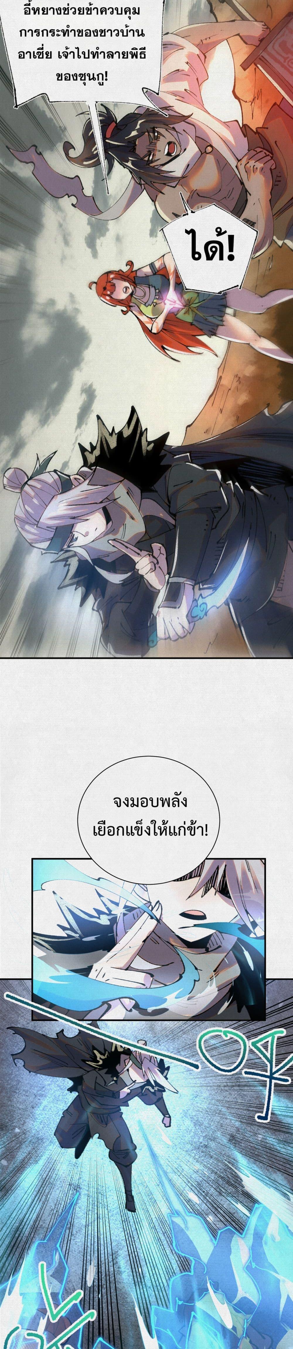 Soul of Chi You ตอนที่ 48 10