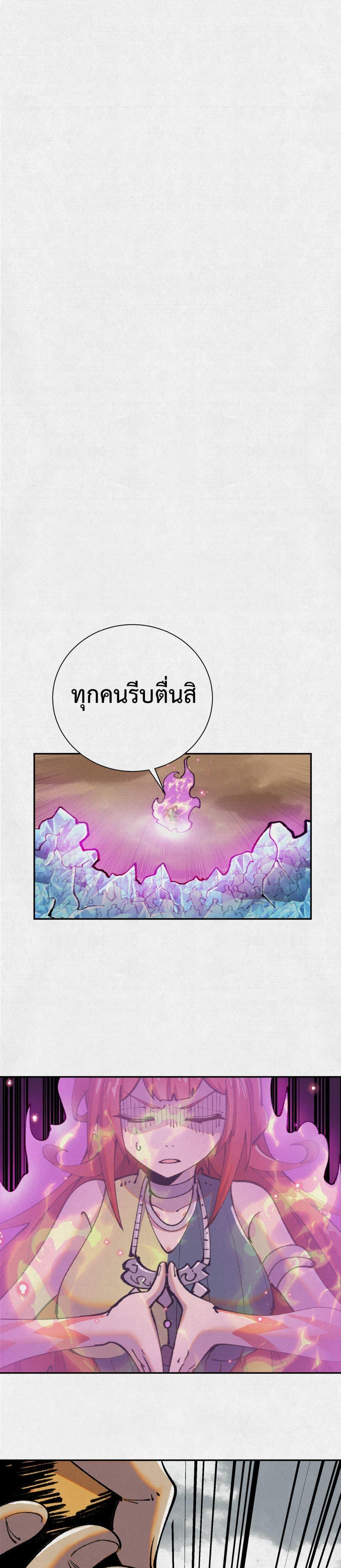 Soul of Chi You ตอนที่ 48 12